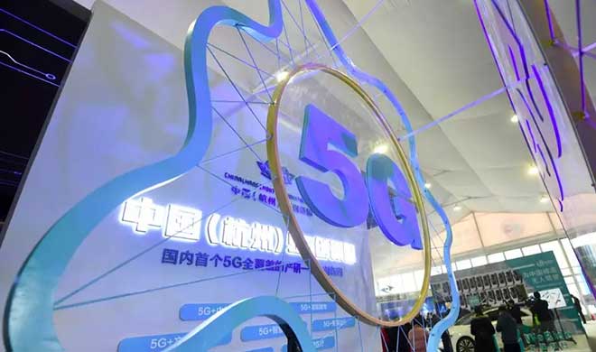 中國(guó)（杭州）5G 創(chuàng)新園昨天啟動(dòng)